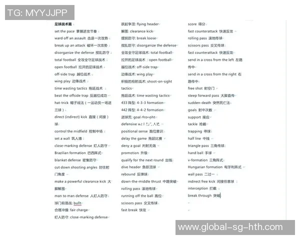 足球术语解析：AM在足球中代表什么及其战术意义探讨